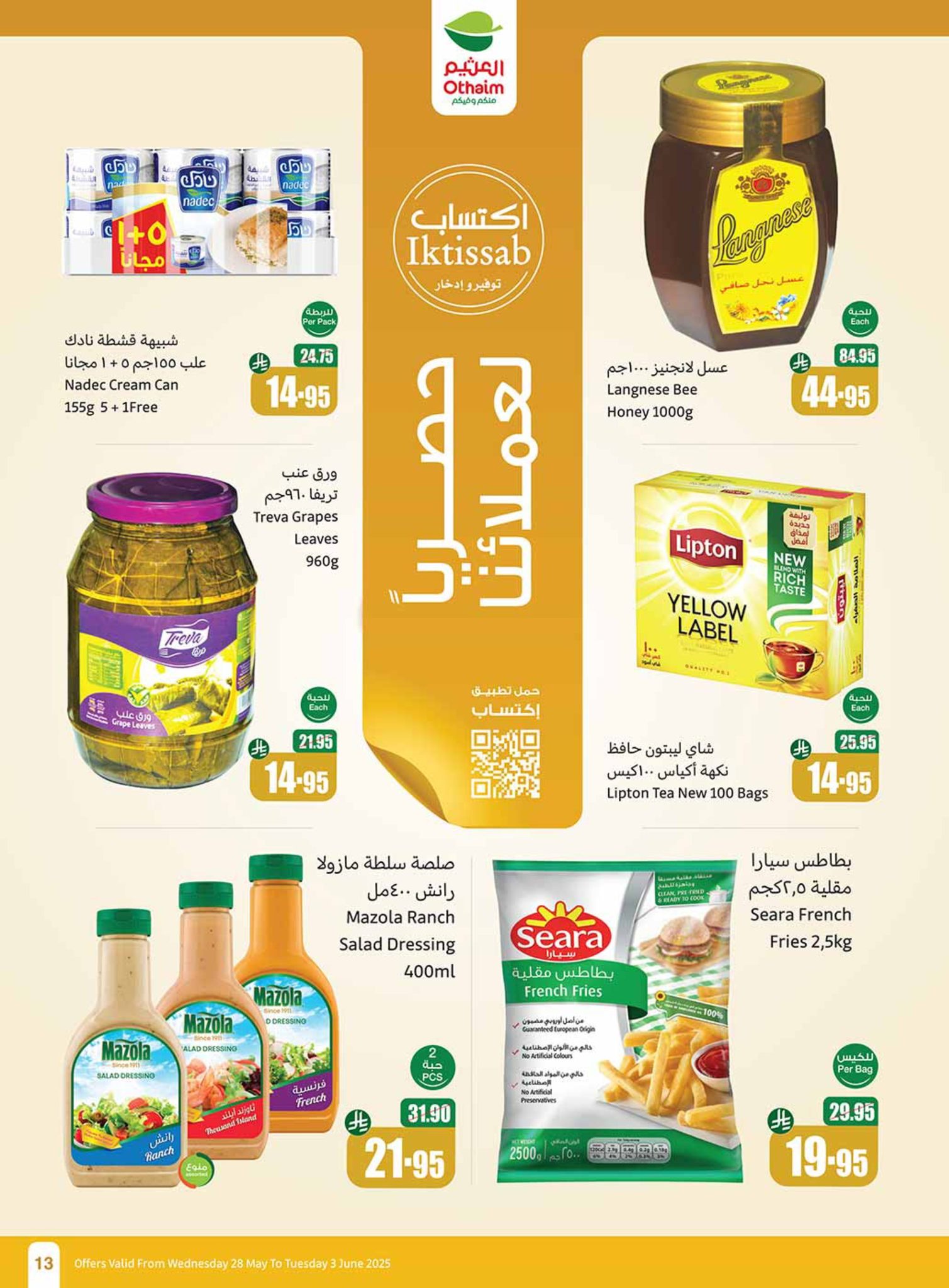 abdullah-alothaim-markets offers from 25may to 5may 2025 عروض أسواق عبد الله العثيم من 25 مايو حتى 5 مايو 2025 صفحة رقم 12